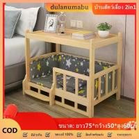 ราคา dulanumabu กรงหมา บ้านน้องหมา แมว ที่นอนสัตว์ บ้านหมา กรงหมา บ้านน้องหมา แมว ที่นอนสัตว์ บ้านหมา , โต๊ะทีนอนสัตว์เลี้ยง พรีเมี่ยม โครงไม้สไตล์ญี่ปุ่น ที่นอนสัตว์เลี้ยง ที่นอนสุนัข (1732220603043120610