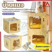 ราคา คอนโดแมวไม้ ที่นอนแมว ที่นอนสัตว์เลี้ยง สามารถวางซ้อนได้ สบาย สวย เบาะถอดซักทำความสะอาดง่าย สองสไตล์ให้เลือก เตียง นอน แมว น้อง หมา ไม้ นอนแมว 2 ชั้น (1732198245202953840)