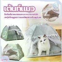 ราคา ที่นอนแมว เต็นท์แมว ที่นอนสัตว์เลี้ยง เต๊นแมว เต็นท์สัตว์เลี้ยง บ้านแมว บ้านสุนัข เบาะมีความนุ่มนิ่ม เต๊นท์ กระโจม คอก แมว นอน น้อง หมา เตียง กรง ลู่วิ่ง แผ่นรอง กรงสัตว์ เ (1732256920366319589)