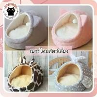 ราคา ที่นอนสัตว์เลี้ยง เบาะนอนที่นอน เตียงสุนัขสัตว์เลี้ยง สำหรับสัตว์เลี้ยง เบาะนอนที่นอน เบาะนุ่ม เบาะโดม cat toy ของเล่น สําหรับ แมว (1732256955880998347)