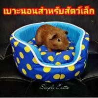 ราคา จัดส่งทันที. เบาะนอนสัตว์เล็ก ที่นอนกระต่าย ที่นอนแกสบี้ เบาะนอนลูกสุนัข ที่นอนลูกแมว ที่นอนสัตว์เลี้ยง(เบาะจิ๋ว) (1732027722242688788)