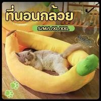 ราคา ที่นอนแมว ที่นอนสุนัข ที่นอนกล้วย ที่นอนสัตว์เลี้ยง สุนัข หมา แมว เบาะแมว เบาะหมา เบาะกล้วย ซักทําความสะอาดได้ (1731724198526814068)