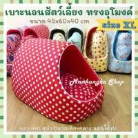 ราคา (size XL) เบาะ เบาะนอนสัตว์เลี้ยง ที่นอนสัตว์เลี้ยง ทรงอุโมงค์ ทรงโดม เบาะนอนแมว ที่นอนแมว ที่นอนสุนัข ที่นอนสัตว์เลี้ยง (1729446247436159875)