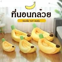 ราคา THPET ที่นอนแมว ที่นอนสุนัข ที่นอนกล้วย ที่นอนสัตว์เลี้ยง สุนัข หมา แมว เบาะแมว เบาะหมา เบาะกล้วย ซักทําความสะอาดได้ บล็อกบัสเตอร์ (1732272037844649261)