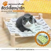 ราคา [พร้อมส่ง] ที่นอนสัตว์เลี้ยง ที่นอนสุนัขสัตว์เลี้ยง เบาะรองนอนสุนัขและแมว ที่นอนนุ่มโครงไม้ สุนัขและแมวน่ารักอื่นๆ ยังเป็น ที่นอนแมวราคาถูก ที่นอนแมวราคาถูก (1732171560390853810)
