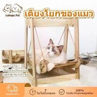 ราคา พร้อมส่ง ชิงช้าแมว ชิงช้าไม้ for cat เปลนอนสัตว์เลี้ยง เปลแมว ไม่มีกลิ่นเหม็น ล้างทำความสะอาดได้ ประกอบเองง่ายๆ เปลแมวชิงช้าแมว เตียงไม้แมว ชิงช้าไม้ ที่นอนหมา ที่นอนแมว ที่นอนส (1730509081796708625)