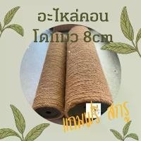 ราคา อะไหล่คอนโดแมวกว้าง8cm แถมฟรีสกรู ที่นอนแมว ที่นอนสุนัข ที่นอนแมวนุ่มๆ ที่นอนน้องแมว ที่นอนหมา โอ่งแมวเย็นๆ เปลแมว เปลแมวตั้งพื้น ที่นอนแมวนุ่มนิ่ม ที่นอนสัตว์เลี้ยง เบาะนอนสุนั (1731172786166991376)