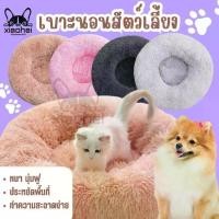 ราคา ที่นอนโดนัทสัตว์เลี้ยงขนมิ้ง เบาะแมวและหมา ที่นอนสัตว์เลี้ยง รังสัตว์เลี้ยง ขนนุ่ม ฟู (1732504710398837903)