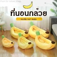 ราคา ที่นอนแมว ที่นอนสุนัข ที่นอนกล้วย ที่นอนสัตว์เลี้ยง สุนัข หมา แมว เบาะแมว เบาะหมา เบาะกล้วย ซักทําความสะอาดได้ แนะนำ (1731768416385467906)
