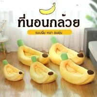 ราคา Belovedlwx ลดพิเศษ คลังสินค้า ที่ขายดี ที่สุดในสัปดาห์นี้ ของแท้ ขายดี ขายดีประจำเดือนนี้ THPET ที่นอนแมว ที่นอนสุนัข ที่นอนกล้วย ที่นอนสัตว์เลี้ยง สุนัข หมา แมว เบาะแมว เบาะหมา (1731213375207868470)