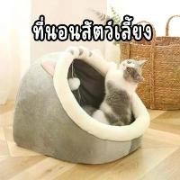 ราคา ที่นอนสัตว์เลี้ยง ที่นอนแมว เบาะนอนหมา บ้านน้องหมา เบาะโดมที่นอนแมวนอนแมว(ไซส์ L) (1730844220416755953)