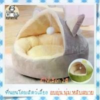 ราคา ที่นอนอุโมงค์ บ้านโดม นอนสบายนุ่มนิ่ม บ้านแมว ที่นอนสัตว์เลี้ยง ที่นอนแมว สุนัข หมา (1729517730098219179)