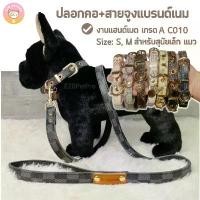 ราคา ปลอกคอ สายจูงสัตว์เลี้ยง โลโก้แบรนด์เนม งานแฮนด์เมด พรีเมี่ยมเกรดA C010 COD (1732026256828498981)