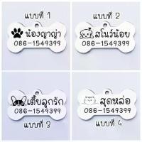 ราคา พร้อมส่งจากไทย Dog tag สลักชื่อฟรี ป้ายชื่อสุนัข ป้ายชื่อแมว ป้ายชื่อหมา ป้ายชื่อ ป้ายห้อยคอ ปลอกคอ จี้กระดูก (1732291655388661543)