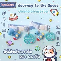 ราคา ที่นิยมมากที่สุด ป้ายชื่อสัตว์เลี้ยง ปลอกคอ ป้ายชื่อแมว ลายจรวด (1732021880962189275)