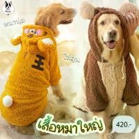 ราคา เสื้อหมาใหญ่ เสื้อผ้าสัตว์เลี้ยง เสื้อสุนัขขนาดใหญ่ ผ้าสำลี size 3XL - 8XL (รอบอก 65-90 ซม.) (1729576466560289025)