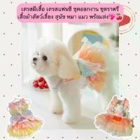 ราคา ✮AL-1221 เดรสผีเสื้อ แฟนซี ชุดออกงานราตรี เสื้อผ้าสัตว์เลี้ยง สุนัข หมา แมว พร้อมส่ง☀ (1732355230709941642)