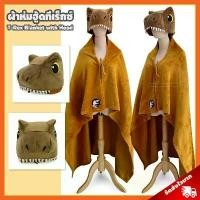 ราคา ผ้าห่มฮู้ด T-Rex Cute (ขนาด 110x150 cm) ลิขสิทธิ์แท้ / ตุ๊กตา ทีเร็กซ์ Jurassic World จูราสสิค เวิลด์ ไดโนเสาร์ Dinosaur (1732506886747030640)