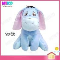 ราคา ตุ๊กตา อียอร์ สวีท ท่านั่ง Eeyore sweet ขนาด 10 นิ้ว ของเล่น ของเล่นเด็ก ของขวัญ งานป้าย ลิขสิทธิ์แท้ (1732663561699034170)