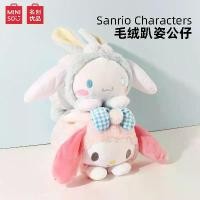 ราคา ชุดกระต่าย SANRIO, MINISO, ตุ๊กตาหัวเอียง Cinnamoroll, ตุ๊กตาหมอนสาวน่ารัก, ตุ๊กตา Melody, เหมาะสำหรับเป็นของขวัญวันหยุดสำหรับเด็ก, ตุ๊กตาผ้ากำมะหยี่ (1732326246226691981)