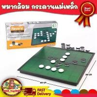 ราคา COD OSHELLO หมากล้อม (Magnetic) โอเทลโล่ เกมกระดาน Board Game เกมสำหรับครอบครัว Family Game หมากหนีบ กระดานแม่เหล็ก (1732407856808364024)