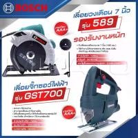 ราคา BOSCH เลื่อยวงเดือน 7 นิ้ว รุ่น 589 1420W รองรับงานหนักได้ + จิ๊กซอว์ เลื่อย เลื่อยไฟฟ้า รุ่น GST 700-งานเทียบ เกรด AAA-ถูกชัวร์ (1729918179631729116)