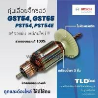 ราคา รับประกันทุ่น Bosch บอช เลื่อย จิ๊กซอว์ รุ่น GST54, GST65, PST54 , PST54E (ทุกรุ่นใช้ทุ่นตัวเดียวกัน) อย่างดี (1732610481677698234)