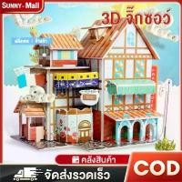 ราคา จิ๊กซอว์โมเดล, โมเดลบ้าน, จิ๊กซอว์ 3 มิติ, ทำจากกระดาษ, ของเล่นปริศนา 3 มิติ, DIY, ของเล่นเพื่อการศึกษาสำหรับเด็ก (1732307132563949244)