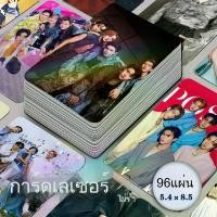 ราคา แฟนบัตรซื้อขายเลเซอร์วงดนตรีไทย LYKN, ชุดเต็ม 96 ชิ้น, เหมาะสำหรับแฟนงานคอนเสิร์ต, ทำจากคอลเลกชันภาพถ่าย โบว์ บอล ของเล่น กล่องการ์ด เนสเล่ x บัส การ์ดเกม ไก่ ตัน เผ่า v (1731405529261114570)