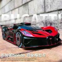 ราคา Bugatti Bolide รถโมเดลโลหะผสม, สเกล 1:24, โมเดลรถสปอร์ตจำลอง, การออกแบบพายุไฟบนท้องฟ้าและเด็กผู้ชาย, รถของเล่น (1731973765170366543)