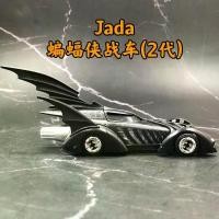 ราคา โมเดลรถ Jada สเกล 1:32 รุ่นที่สาม แฟร์แบทแมน โลหะผสม รถ รถของเล่น Batmobile เกราะ (1731722138889979199)