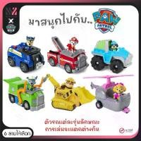 ราคา รถของเล่น Paw Patrol Basic Vehicles มีฟิกเกอร์ ขยับได้ ตามคาแรคเตอร์ดัง รถเด็กเล่น ตุ๊กตาหมา ของเล่น ของเล่นสำหรับเด็ก ของเล่นเด็ก (1730627231967578210)