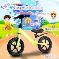 ราคา จักรยานทรงตัวเด็ก รถจักรยานทรงตัว จักรยานขาไถ จักรยานฝึกการทรงตัว 12 นิ้ว มีความแข็งแรง รถของเล่น (1732080886435317702)