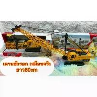 ราคา รถของเล่น รถยก รถวิศวกร รถเด็กเล่น รถก่อสร้าง รถเครน รถเครนยาว รถยก รถเครนสูง รถของเล่น รถโมเดล รถก่อสร้าง เครนยาว60 cm (1731708345975146364)
