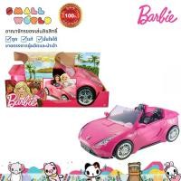 ราคา Barbie Cars (DVX59) รถของเล่น บาร์บี้ รุ่น DVX59 (1729900622204275618)