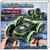 ราคา [COD] รถของเล่น สะเทินน้ำสะเทินบก 4WD ไดรฟ์พลิกสองทาง รถบังคับวิทยุกันน้ำ USB วิ่งบนน้ำบนบกได้ (1732306489515870907)