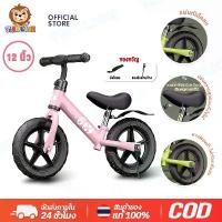 ราคา TinyLionจักรยานทรงตัวเด็ก รถจักรยานทรงตัว จักรยานขาไถ จักรยานฝึกการทรงตัว 12 นิ้ว มีความแข็งแรง รถของเล่น คําแนะนําผลิตภัณฑ์ใหม่ของเดือนนี้ (1732049336383342320)