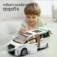 ราคา รุ่นรถ Toyota Alphard มีเสียง มีไฟ เปิดประตูได้ทุกบาน โมเดลรถยนต์ ของเล่นเด็กผู้ชาย รถของเล่น Car รถโมเดลเหล็ก (1731649686756427719)