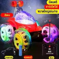 ราคา [จัดส่งทันที] P รถบังคับวิทยุ รถของเล่น รถตีลังกา รถบังคับแบบชาร์จแบตเตอร์รี่ มีเสียงเพลง มีไฟ ตีลังกาได้360องศา รีโมท สินค้าพร้อมส่งจากไทย (1732202335214535941)