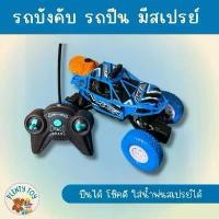 ราคา รถบังคับ รถของเล่น รถปีนเขา รถออฟโรด สเปรย์ โมเดลรถ รถล้อแม็ก (1731509344813221471)