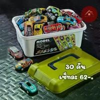 ราคา รุ่นรถแข่ง 30 คัน รถของเล่น ของเล่นเด็ก รถไขลาน (1732306313856058885)