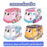 ราคา [พร้อมส่ง] 3IN1 เซตของเล่นจำลองอาชีพต่างๆ ของเล่นเด็ก ของเล่นเสมือนจริง เสริมสร้างพัฒนา IQ รถของเล่น ชุดเครื่องครัว ชุดเครื่องมือช่าง คุณหมอ เสริมสวยความงาม สำหรับเด็ก (1729642502403754943)