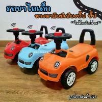 ราคา gvxsashop รถขาไถเด็ก มีเสียงแตรปิ๊ปปิ๊ป รถขาไถ รถนั่งขาไถ รถของเล่น รถเด็ก สีสันสดใส ขายดี (1731640455428933240)