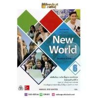ราคา 【จัดส่งจากประเทศไทย】 New World Student Book ม.6 (ทวพ) หนังสือเรียน ภาษาอังกฤษ (1732572422207407280)