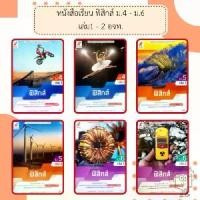 ราคา 【ฮิตมากในปีนี้】 อจท. หนังสือเรียน รายวิชาเพิ่มเติม ฟิสิกส์ ม.4-6 เล่ม1-2 /อักษรเจริญทัศน์ (1732545777419781927)