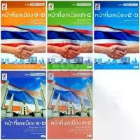 ราคา 【COD】 อจท. หนังสือเรียน รายวิชาเพิ่มเติม ชุดเพิ่มศักยภาพ หน้าที่พลเมือง ม.1-3 ม.4-6 /อักษรเจริญทัศน์ (1732660114572281104)