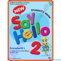 ราคา EERRTLIANG สินค้าดี หนังสือเรียน New Say Hello Student's Book 2 ป.2 /9786162741807 #MAC (1732622869320402740)