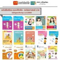 ราคา 【จัดส่งทันที】 หนังสือเรียน แบบฝึกหัด คณิตศาสตร์ ป.4 ทุกสำนักพิมพ์ (1732299082880550384)