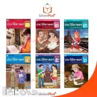 ราคา 【COD】 หนังสือเรียน ประวัติศาสตร์ ป.1-ป.6 พว. พัฒนาคุณภาพวิชาการ หลักสูตรแกนกลาง' 51 อญ. (1732635085091210457)