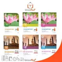ราคา 【ส่งฟรี】 หนังสือเรียน พระพุทธศาสนา ป.1-ป.6 อจท. A+ อักษรเจริญทัศน์ (1732634711924704752)